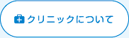 医療法人 池田クリニック 大阪